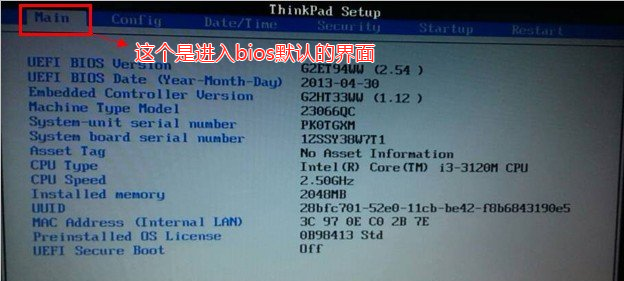 分享聯(lián)想X230i筆記本如何bios設置U盤啟動