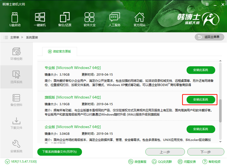 win7系統重裝步驟，三星370e4j筆記本一鍵安裝win7教程