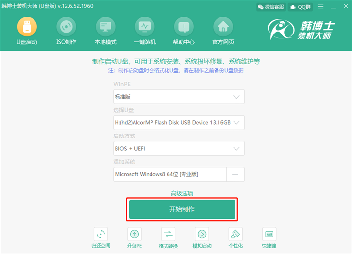 系統(tǒng)重裝u盤版，聯(lián)想揚(yáng)天b41-80 u盤重裝win8步驟
