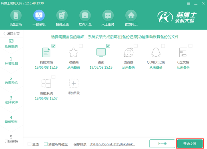 韓博士重裝筆記本win8系統，華碩pro554uv一鍵重裝win8步驟