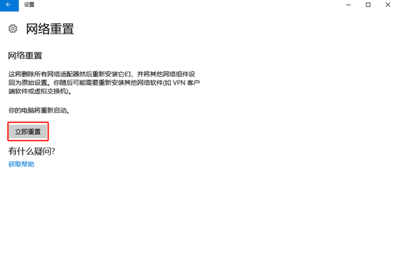 win10電腦如何重置網(wǎng)絡