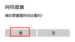 win10電腦如何重置網(wǎng)絡